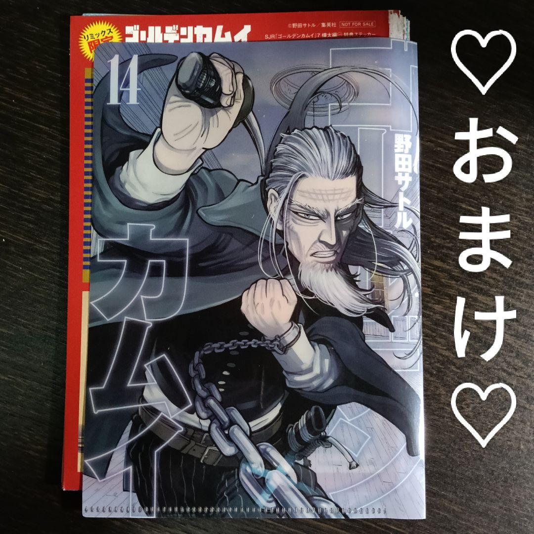 【値下げしました！】全巻set☆ゴールデンカムイ☆リミックス☆シールあり！