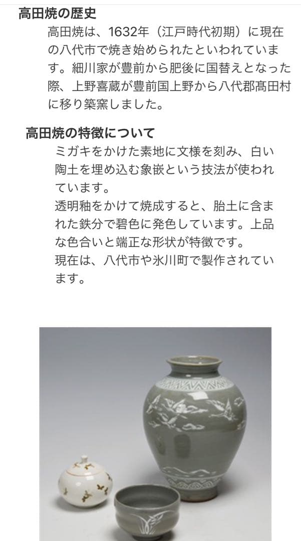 高田焼　青木修造　鶏香合