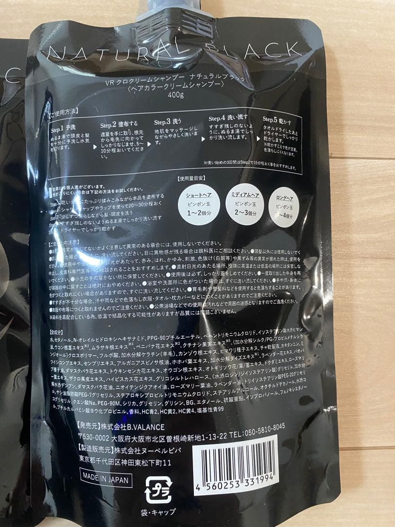 Sj VALANROSE KURO Cream Shampoo 400g 2点