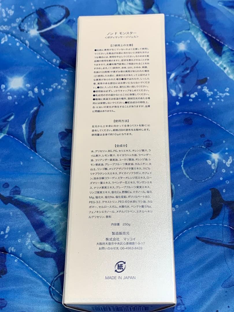 ノン F モンスター　ボディマッサージジェルクリーム 250g
