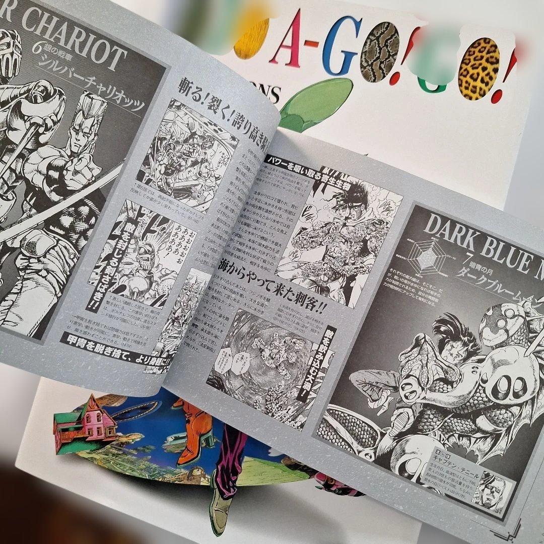 ジョジョの奇妙な冒険 『JOJO A GO! GO! イラスト集』 他