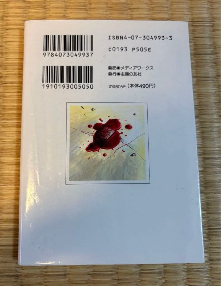 初版　ディフェンダー　小中千昭