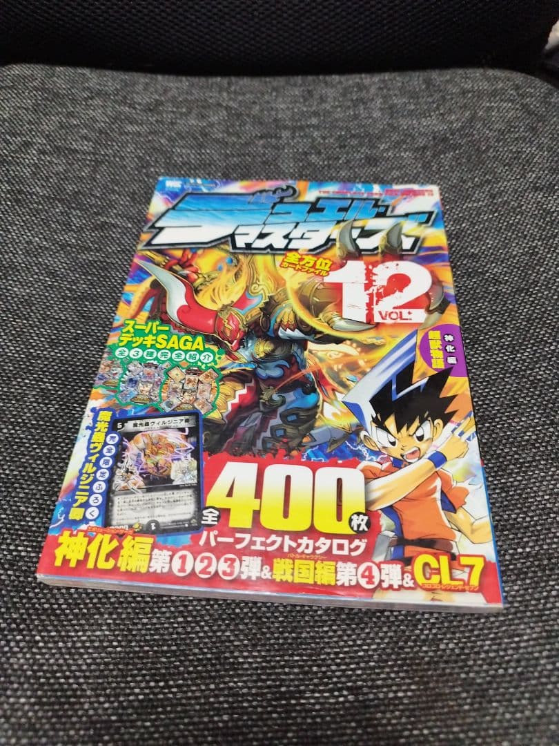 デュエルマスターズ 全方位カードファイル8冊