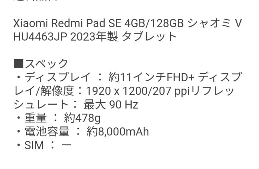 シャオミRedmi Pad SE4GB/128GBミントグリーン