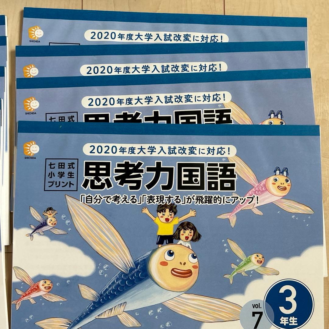 （値下げしました）七田式　思考力国語　3年生　(2冊目-10冊目未記入)