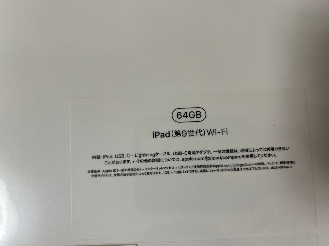 新品未開封 iPad (第9世代) Wi-Fi 64GB シルバー