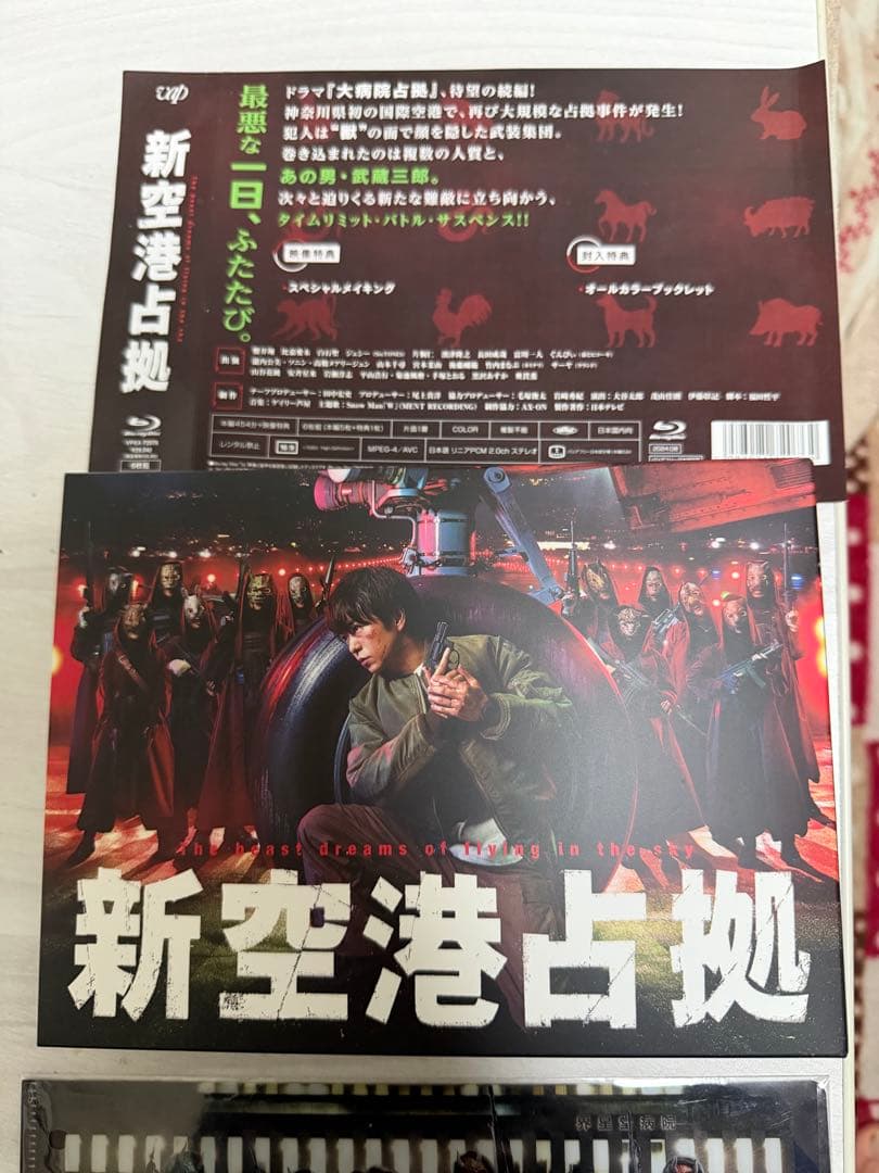 大病院占拠DVD BOXと新空港占拠 DVDBOX
