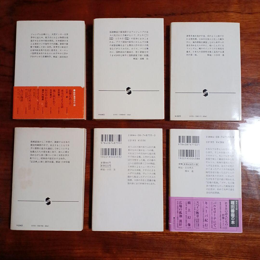 堀田善衛集英社文庫6冊セットです。