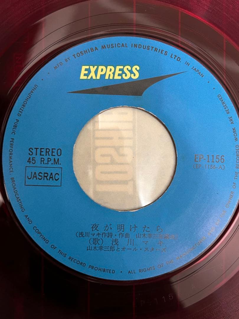 浅川マキ/夜が明けたら/7インチレコード /赤盤/RED
