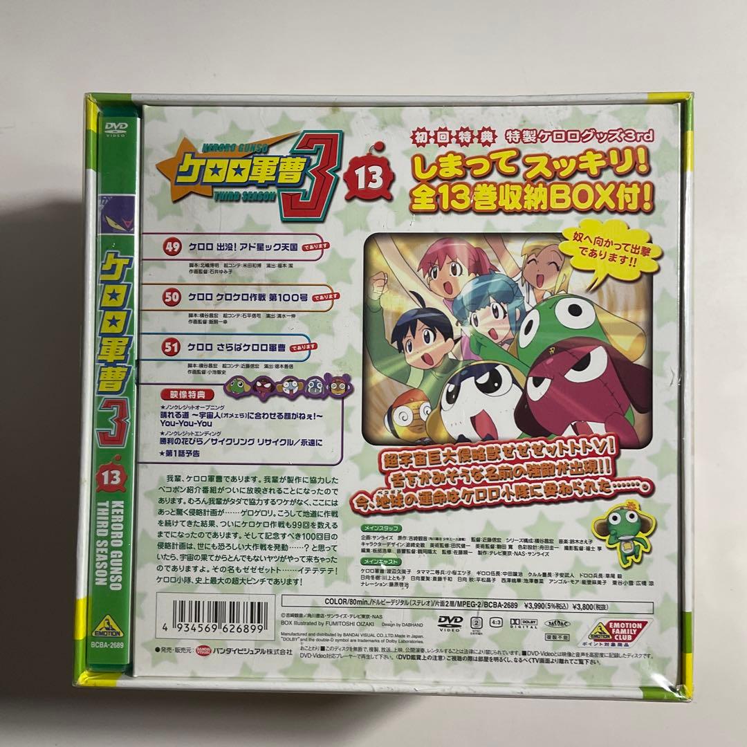 652　未開封　初回版　ケロロ軍曹 3rdシーズン 13　DVDBOX
