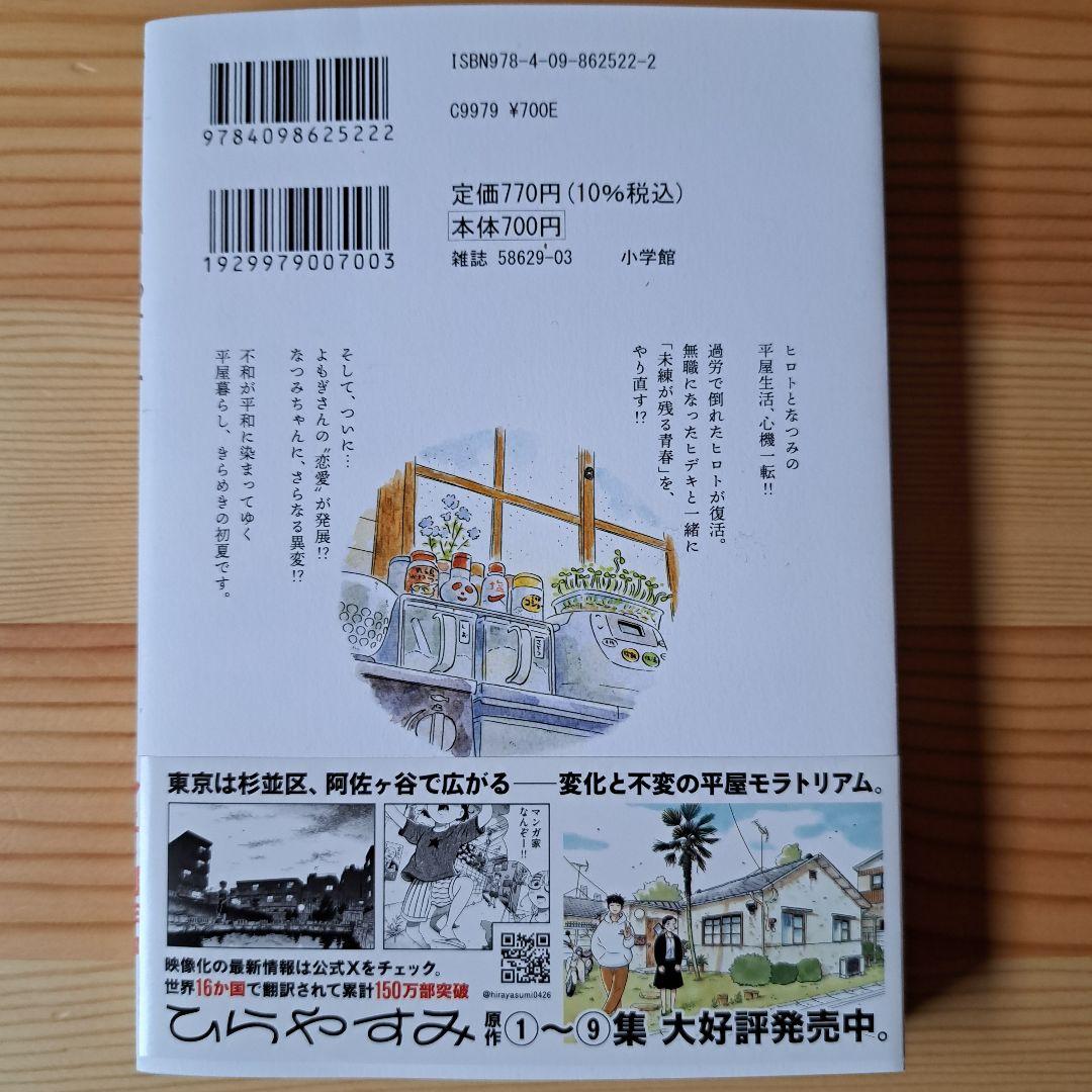 ひらやすみ 漫画 1-9巻セット