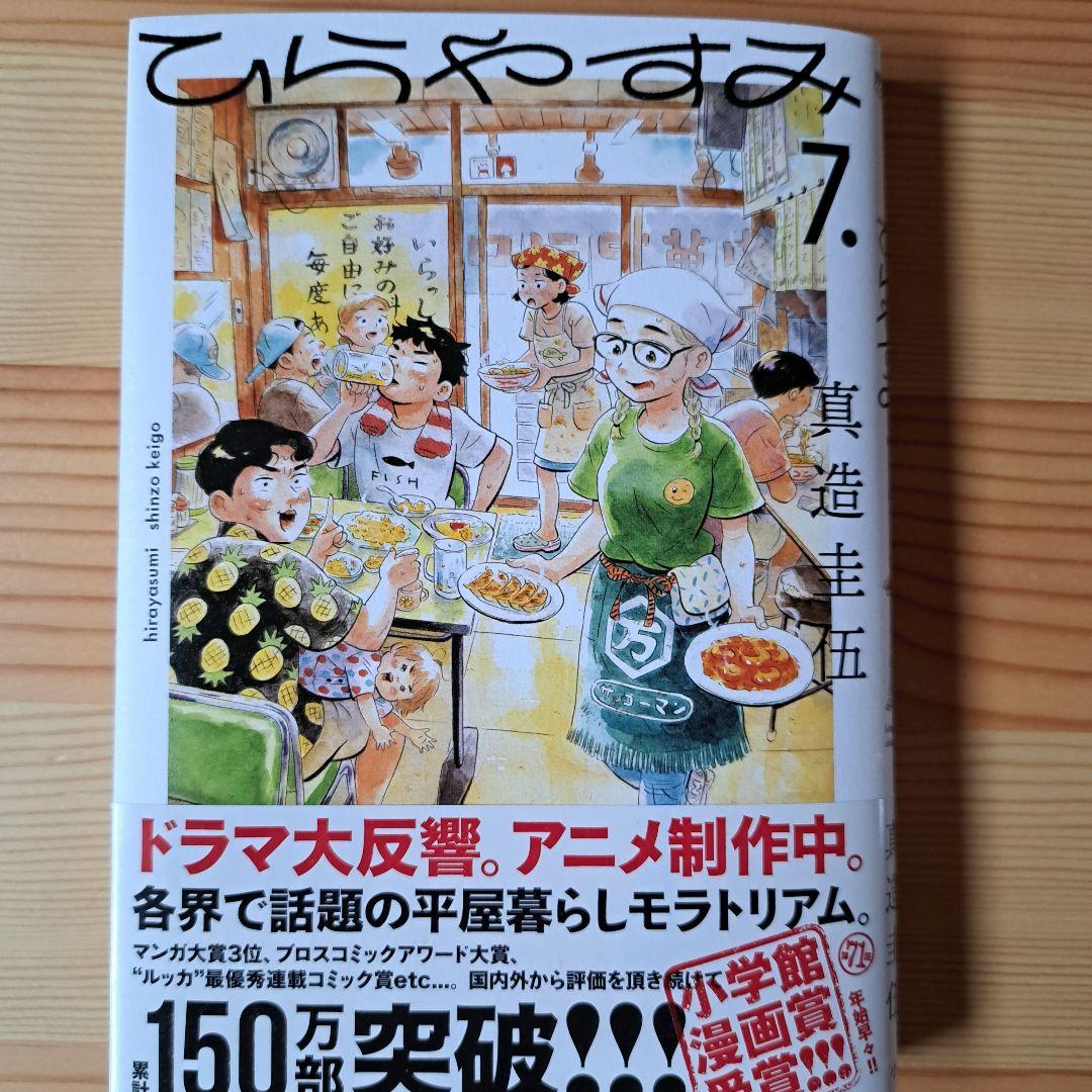 ひらやすみ 漫画 1-9巻セット