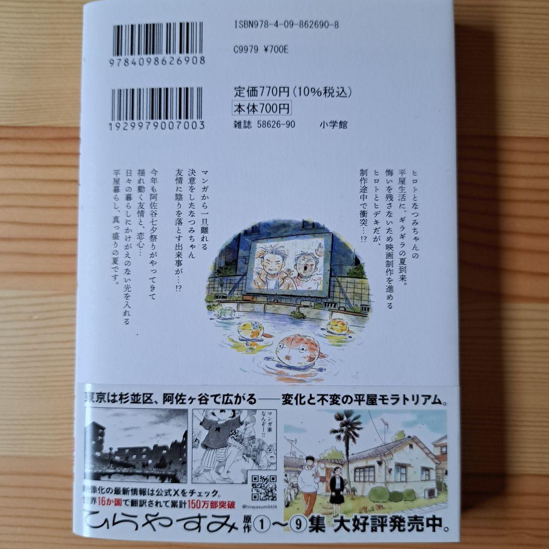 ひらやすみ 漫画 1-9巻セット