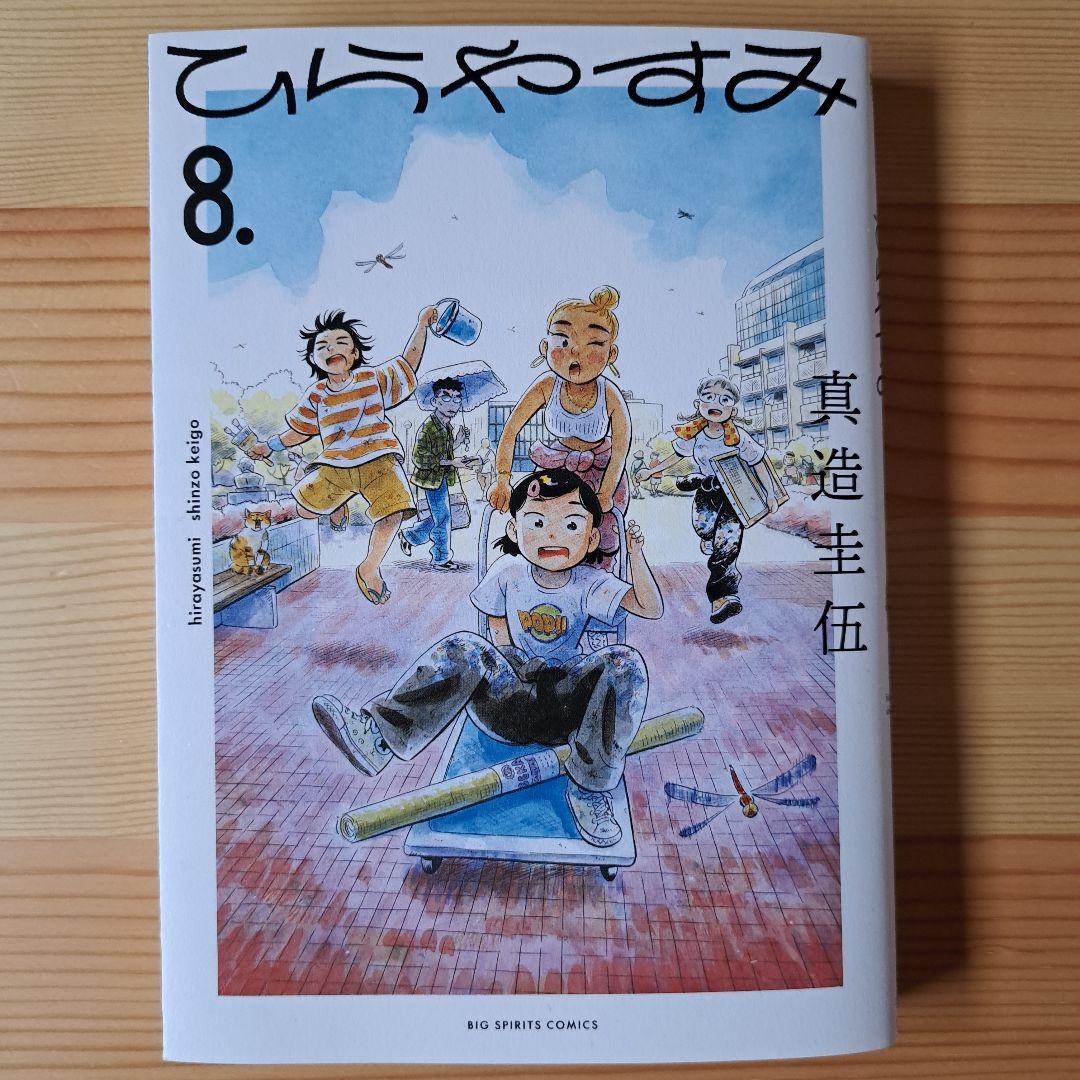 ひらやすみ 漫画 1-9巻セット