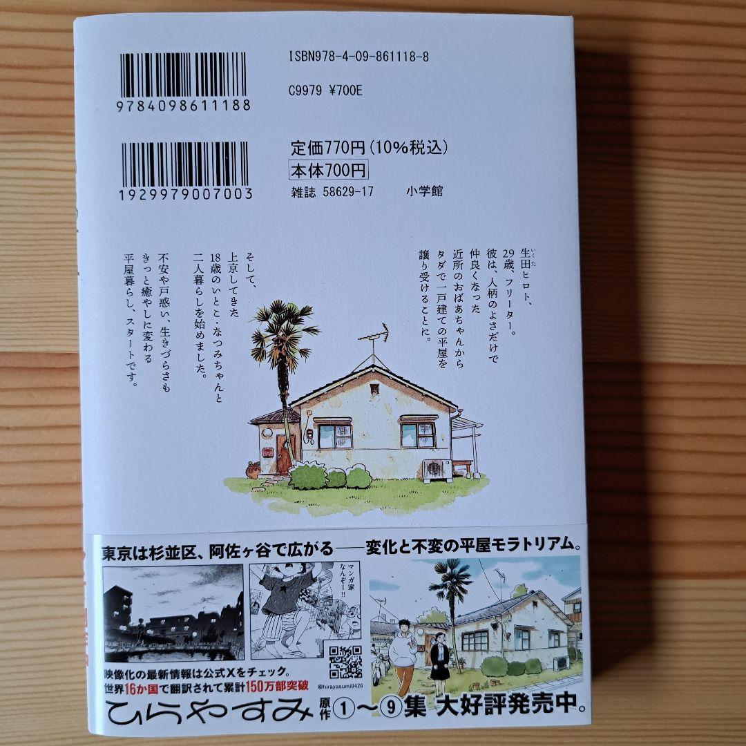 ひらやすみ 漫画 1-9巻セット