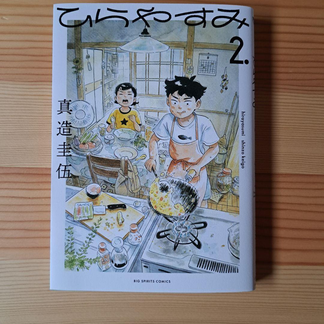 ひらやすみ 漫画 1-9巻セット