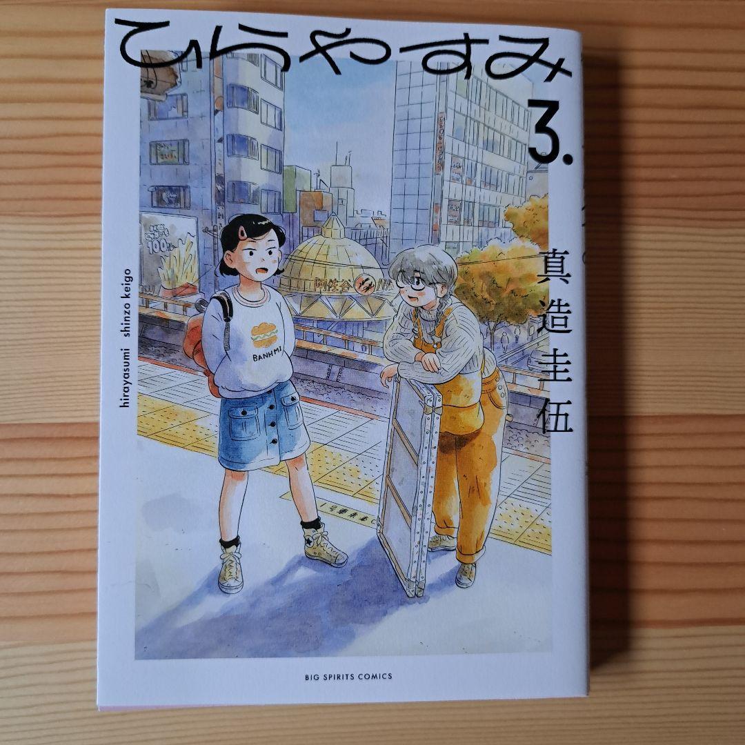 ひらやすみ 漫画 1-9巻セット