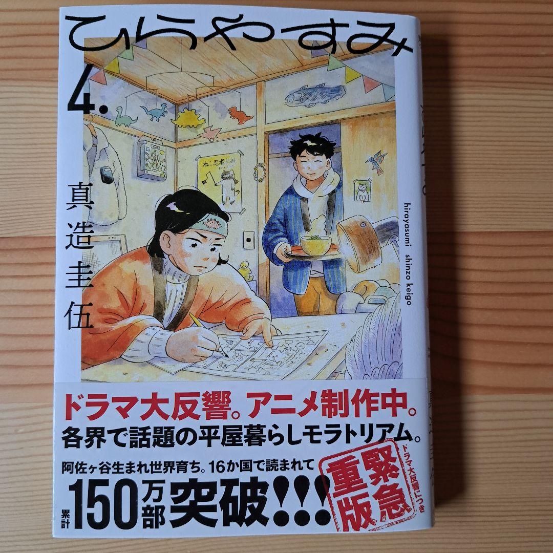 ひらやすみ 漫画 1-9巻セット
