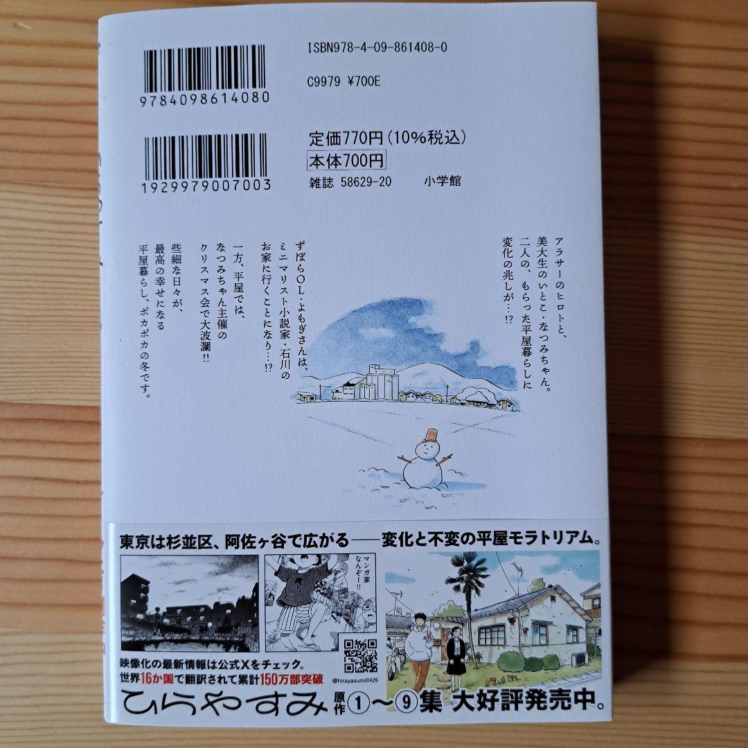 ひらやすみ 漫画 1-9巻セット