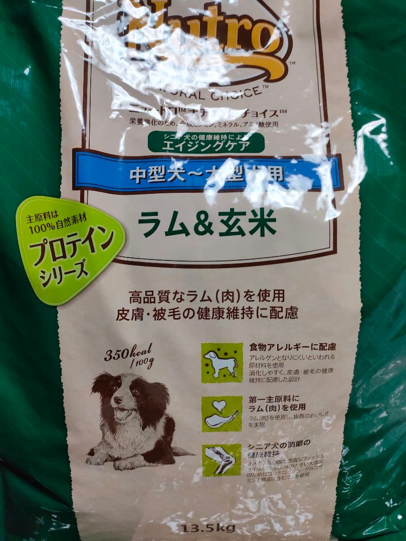 ニュートロ ナチュラルチョイス中型犬-大型犬用7歳以上エイジングケア ラム&玄米