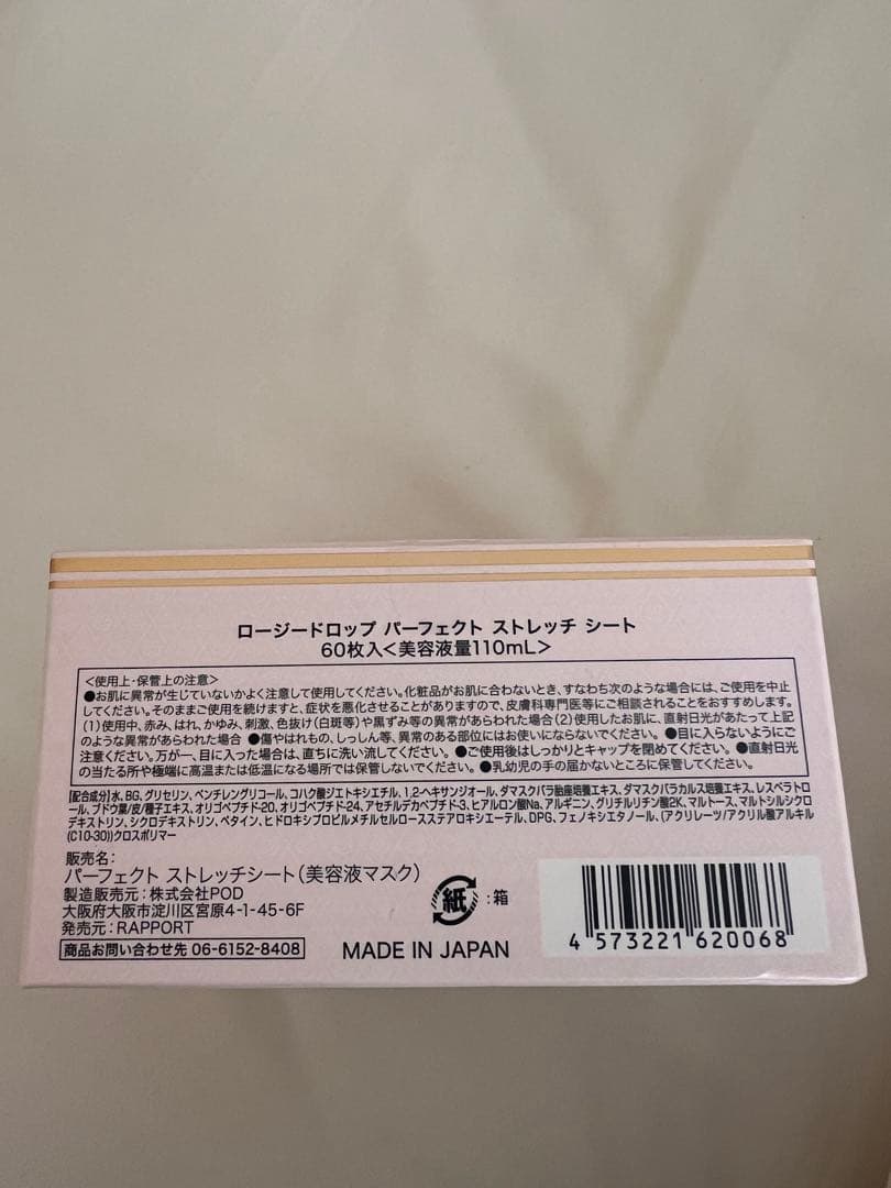 ロージードロップ　パーフェクトストレッチシート