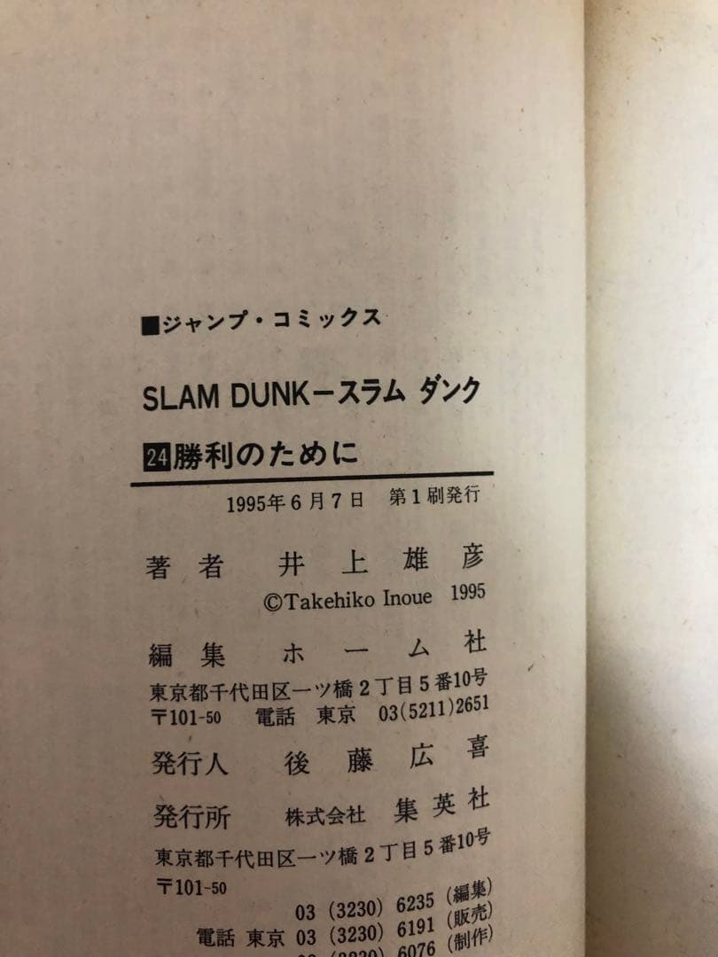 スラムダンク　全31巻　井上雄彦　21巻-31巻は初版です