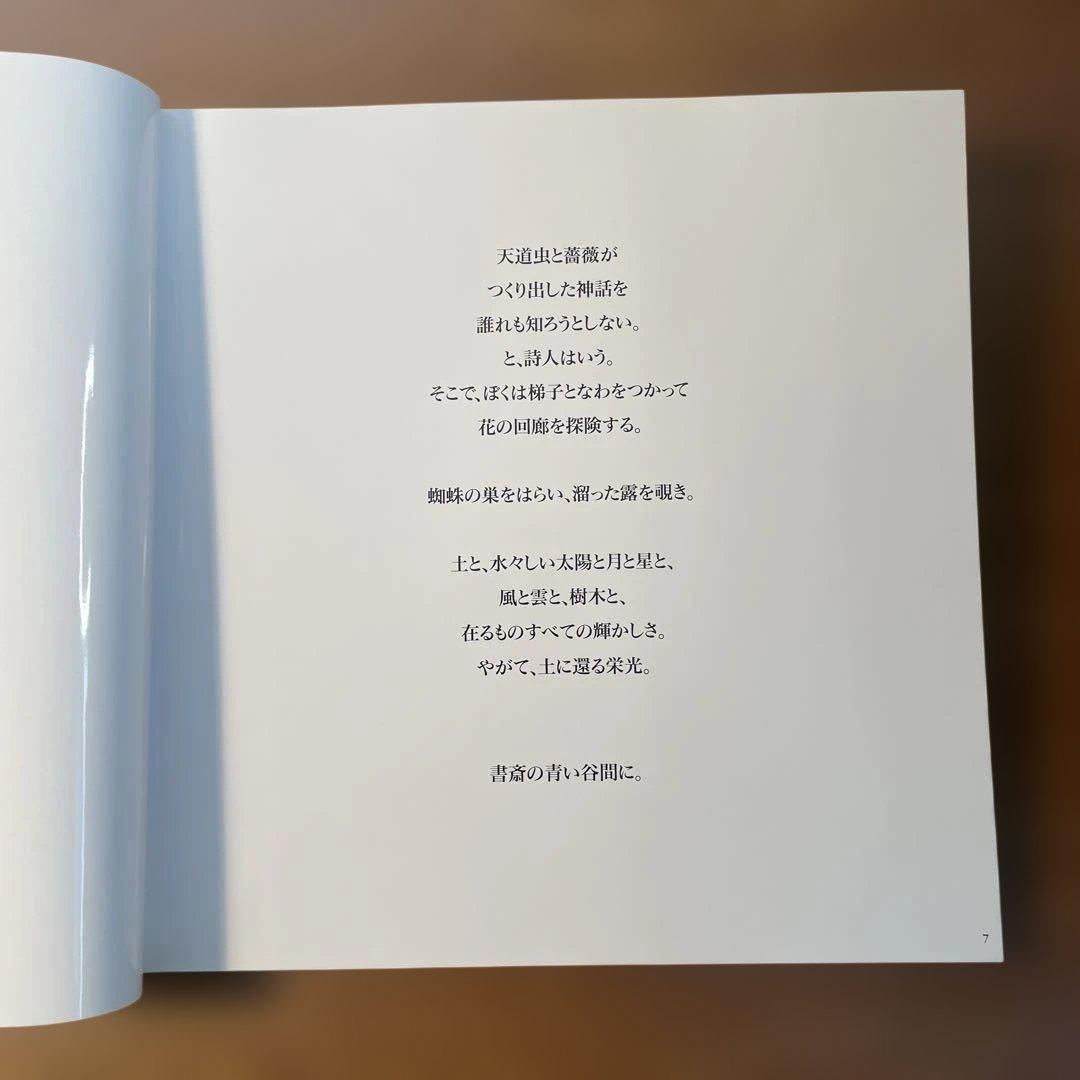 浅井慎平　写真集　花　THE FLOWERS ペン書サイン俳句入り