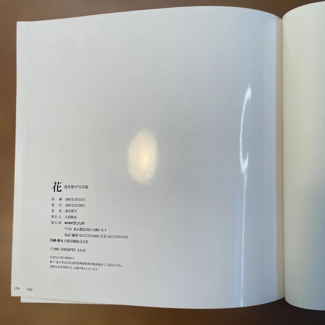 浅井慎平　写真集　花　THE FLOWERS ペン書サイン俳句入り