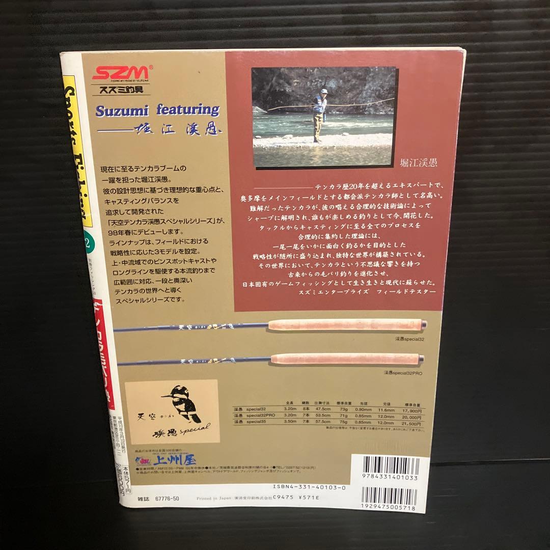 堀江渓愚のテンカラ毛バリ塾