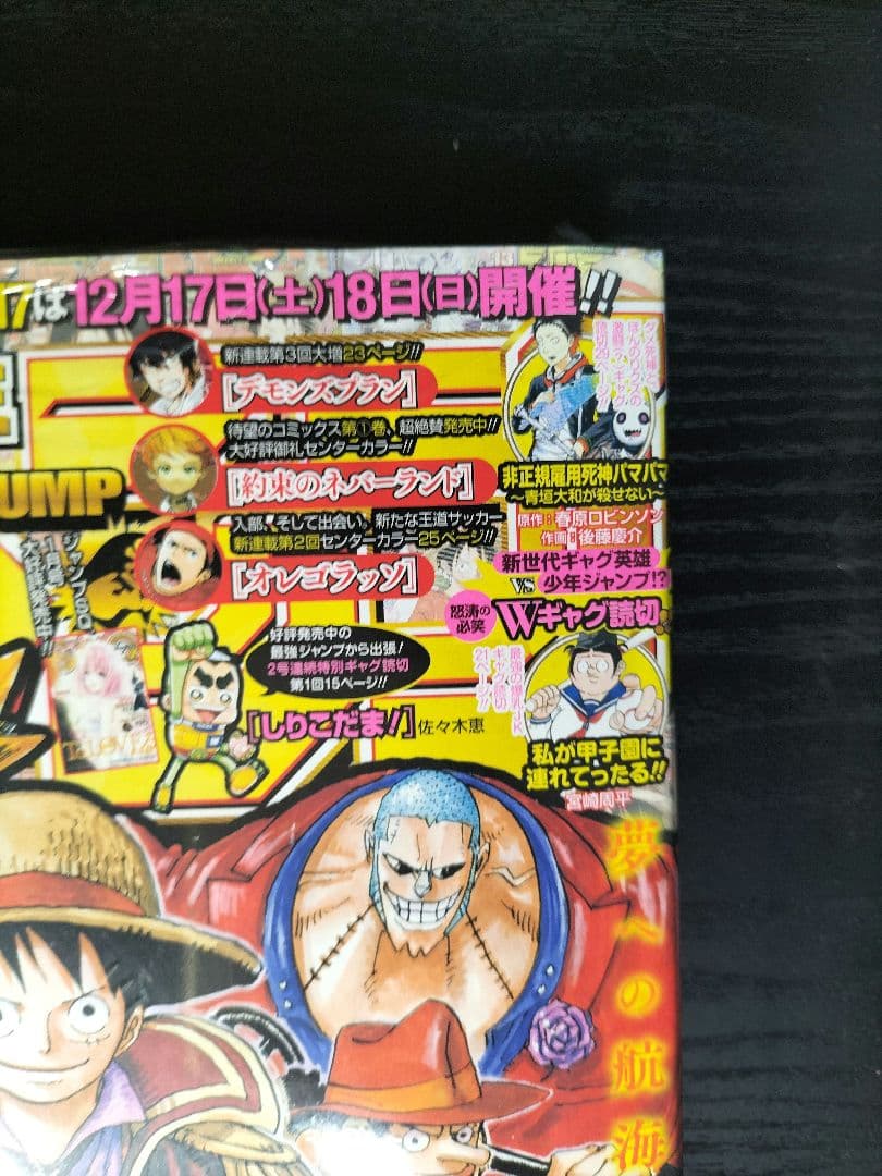新品未読シュリンク【週刊少年ジャンプ2017年1号】ワンピース　連載20周年突入