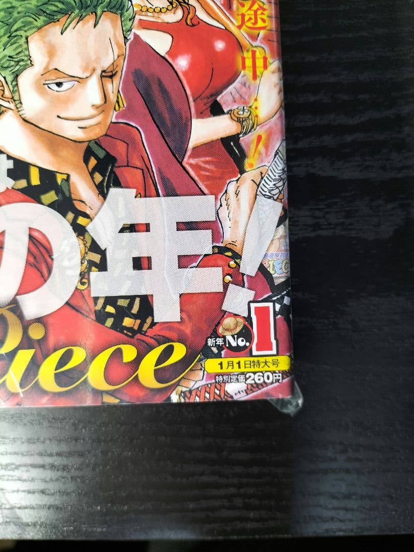 新品未読シュリンク【週刊少年ジャンプ2017年1号】ワンピース　連載20周年突入