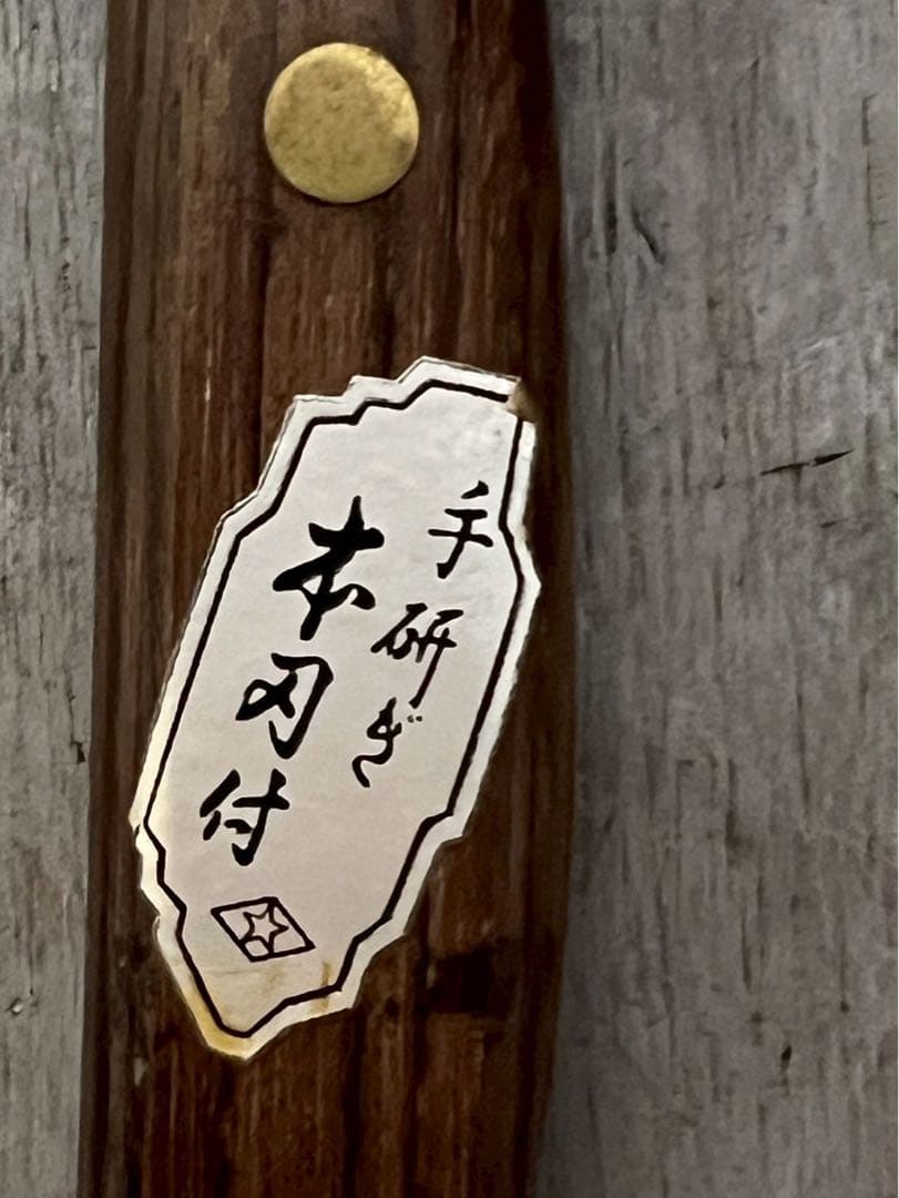 も*か様 久元作 包丁 高級刃物 特撰 特殊鋼