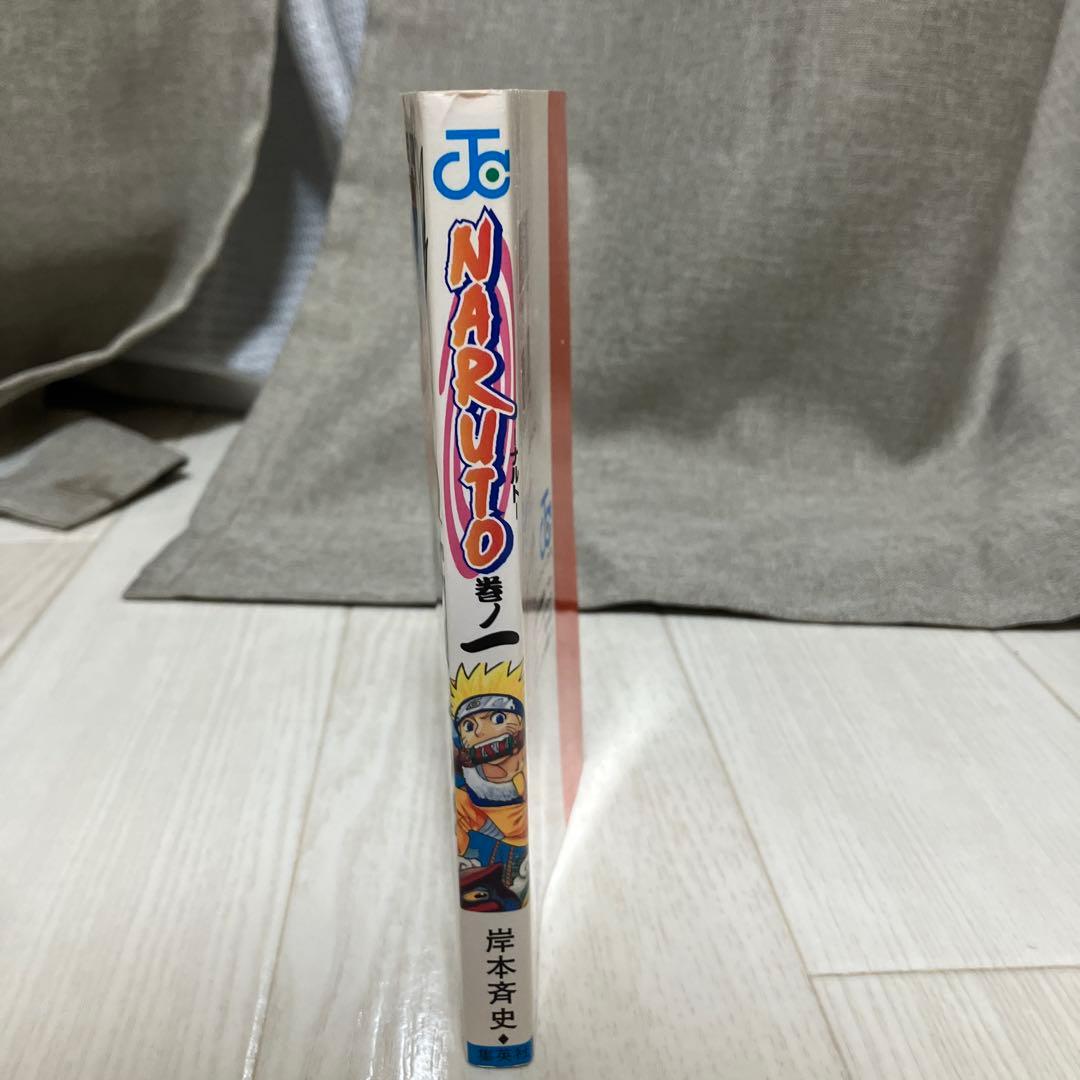 NARUTO 第1巻 岸本斉史　初版　ナルト
