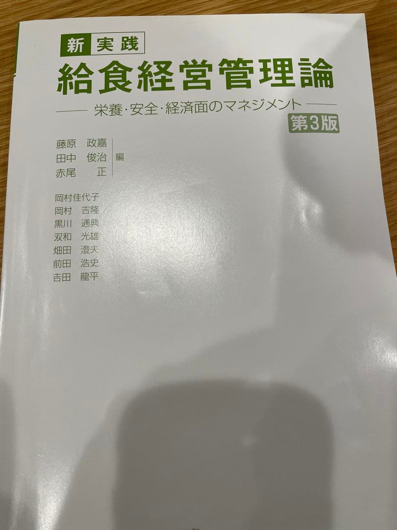 管理栄養士　栄養士　栄養学　教科書　参考書　バラ売り