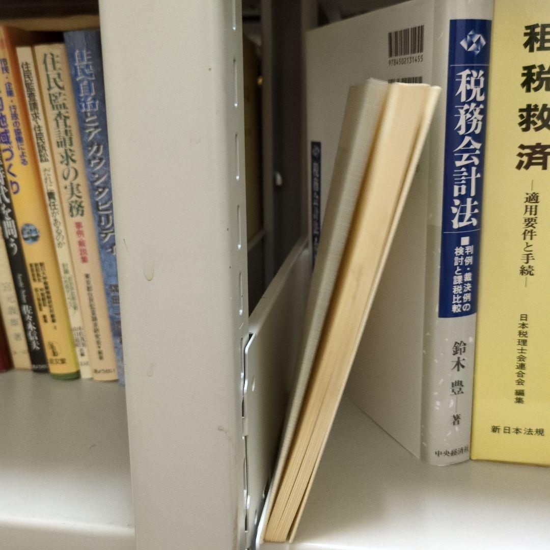 税法の基礎知識 須貝修一 嵯峨野書院