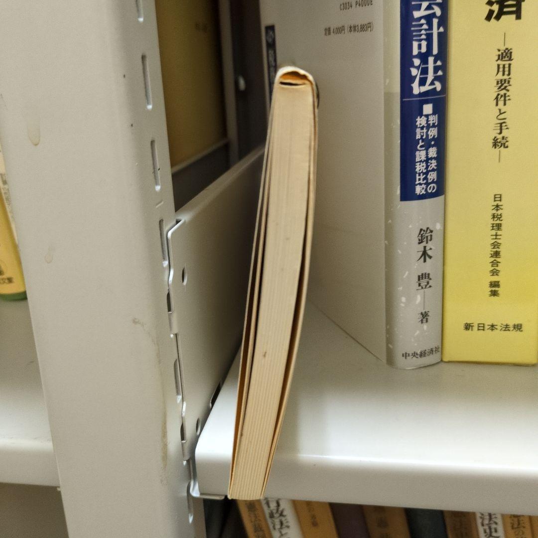 税法の基礎知識 須貝修一 嵯峨野書院