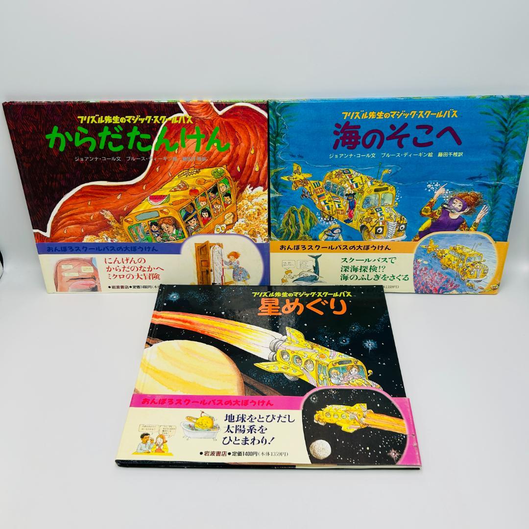 【希少・全巻帯付き/フリズル先生のマジック・スクールバスシリーズ6冊】xrhtg