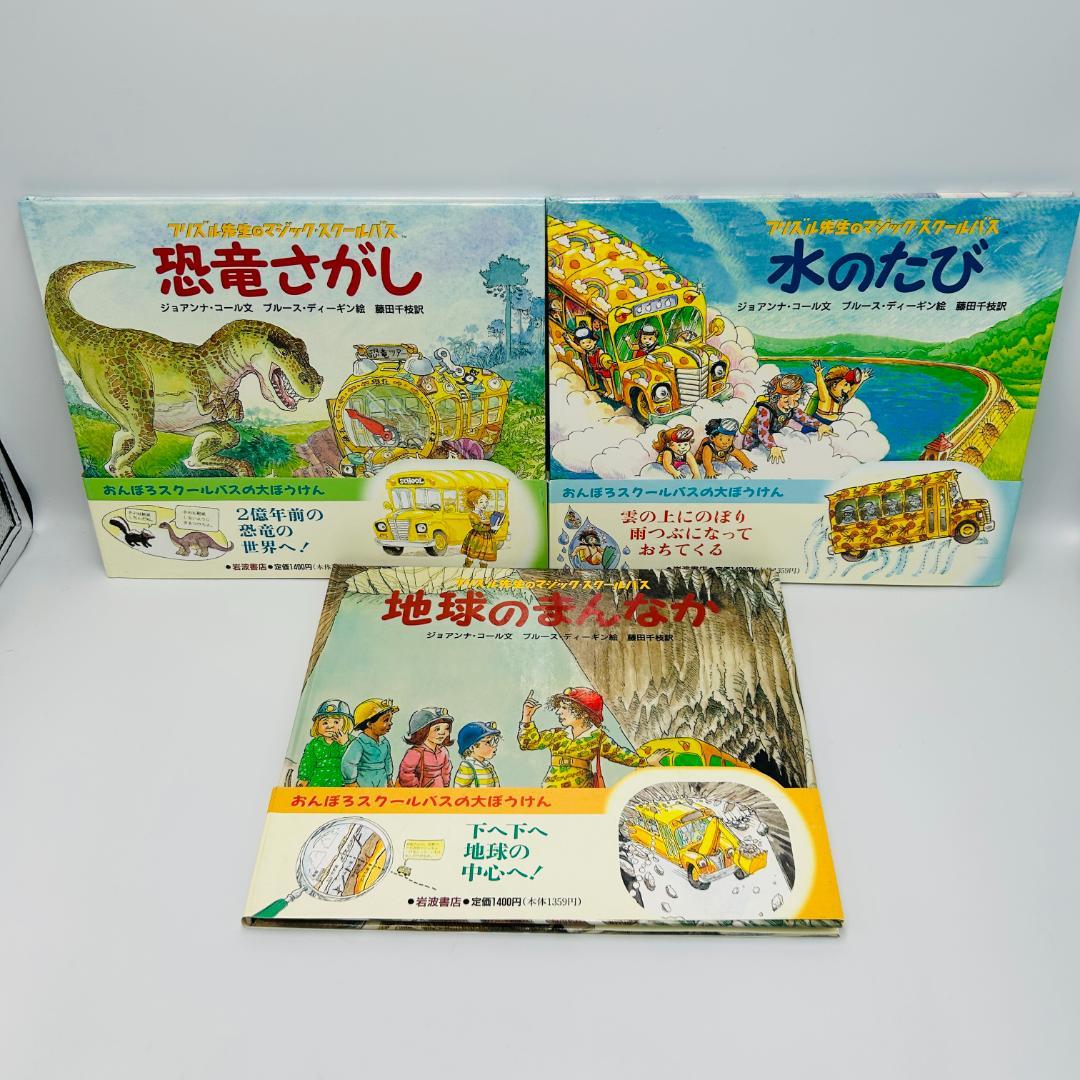 【希少・全巻帯付き/フリズル先生のマジック・スクールバスシリーズ6冊】xrhtg
