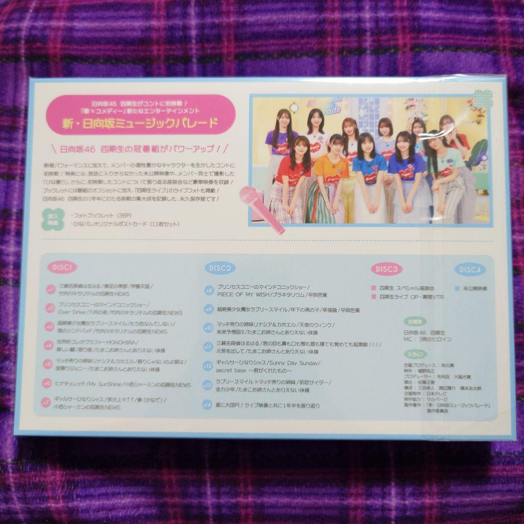 日向坂46「新・日向坂ミュージックパレード」Blu-ray BOX