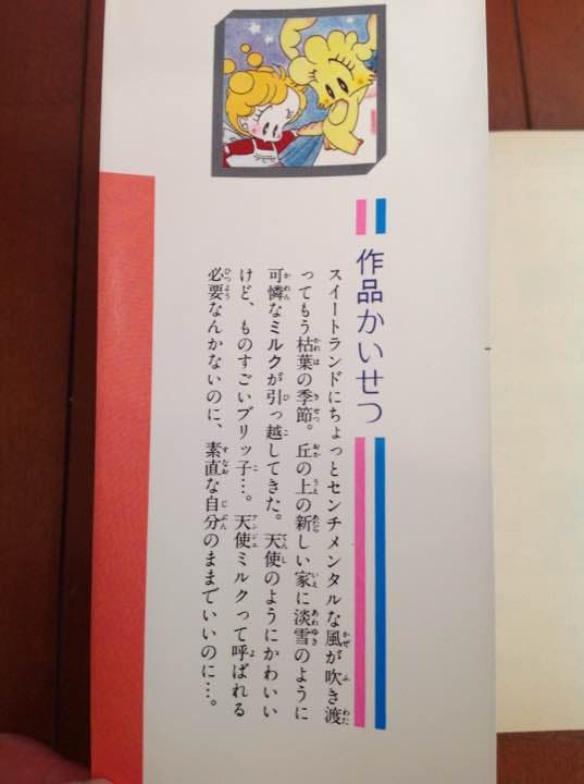 シュガーベビー 第7巻 高野まさこ 1987年 花とゆめコミックス