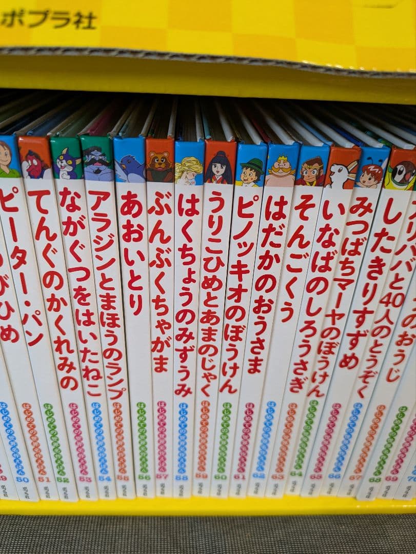 はじめての世界名作えほん きいろいえほんのおうち(41～80巻)