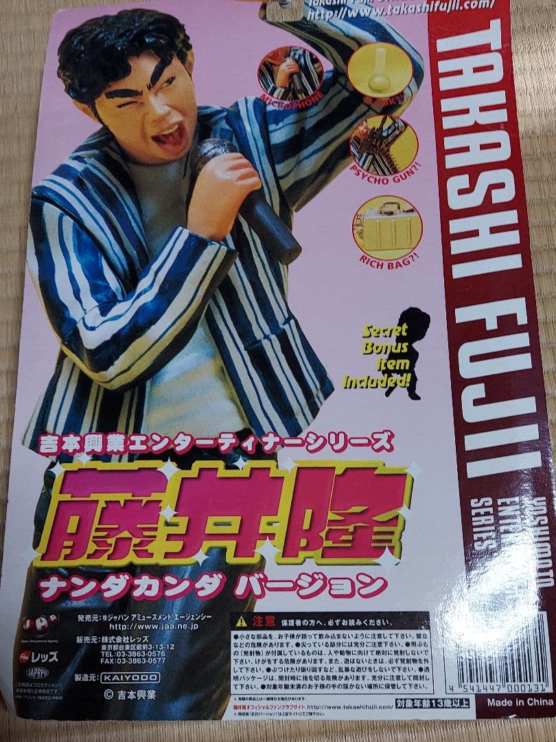 藤井隆 フィギュア