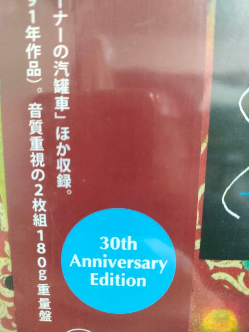 レア!新品!山下達郎『アルチザン』ARTISAN 30周年記念盤 レコード