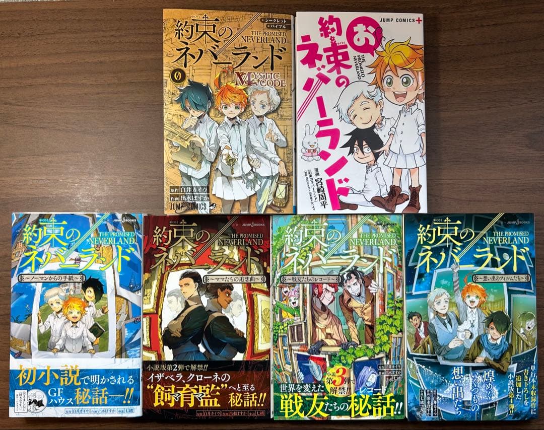 約束のネバーランド全巻セット+ 公式ファンブック+小説4冊+お約束のネバーランド