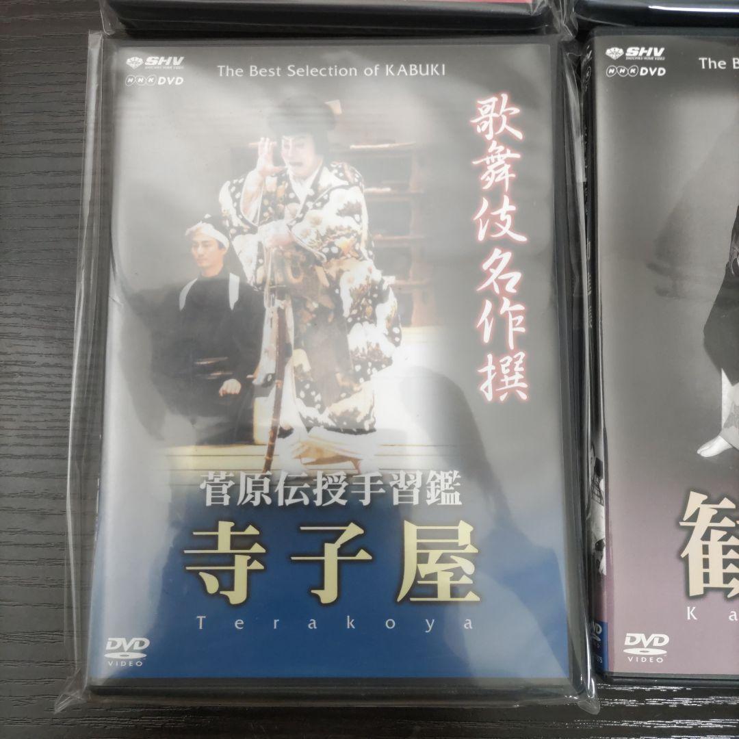 歌舞伎名作選　DVD　まとめ　9本　NHK