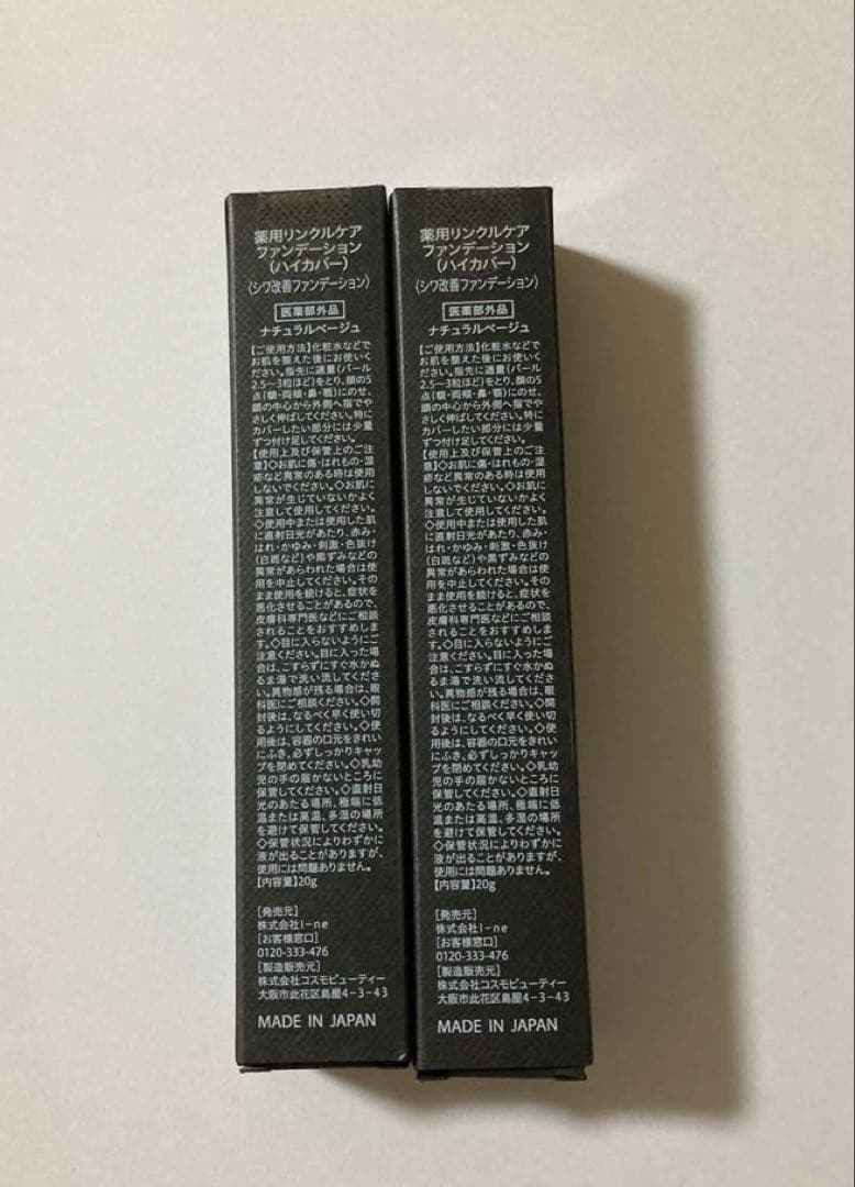 薬用リンクルケア　ファンデーション　2本
