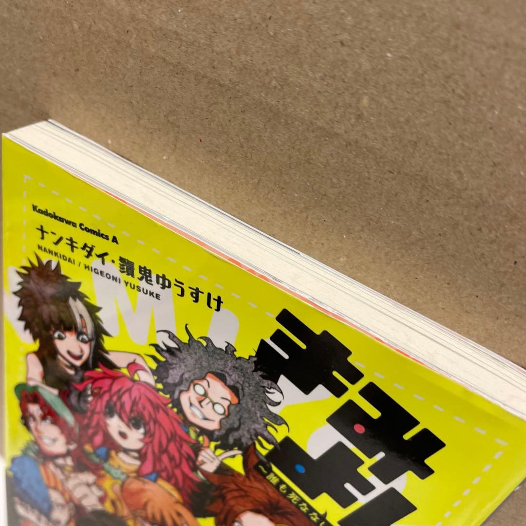 キミガシネ 多数決デスゲーム 1から5巻と きみよん　〜誰も死なないキミガシネ