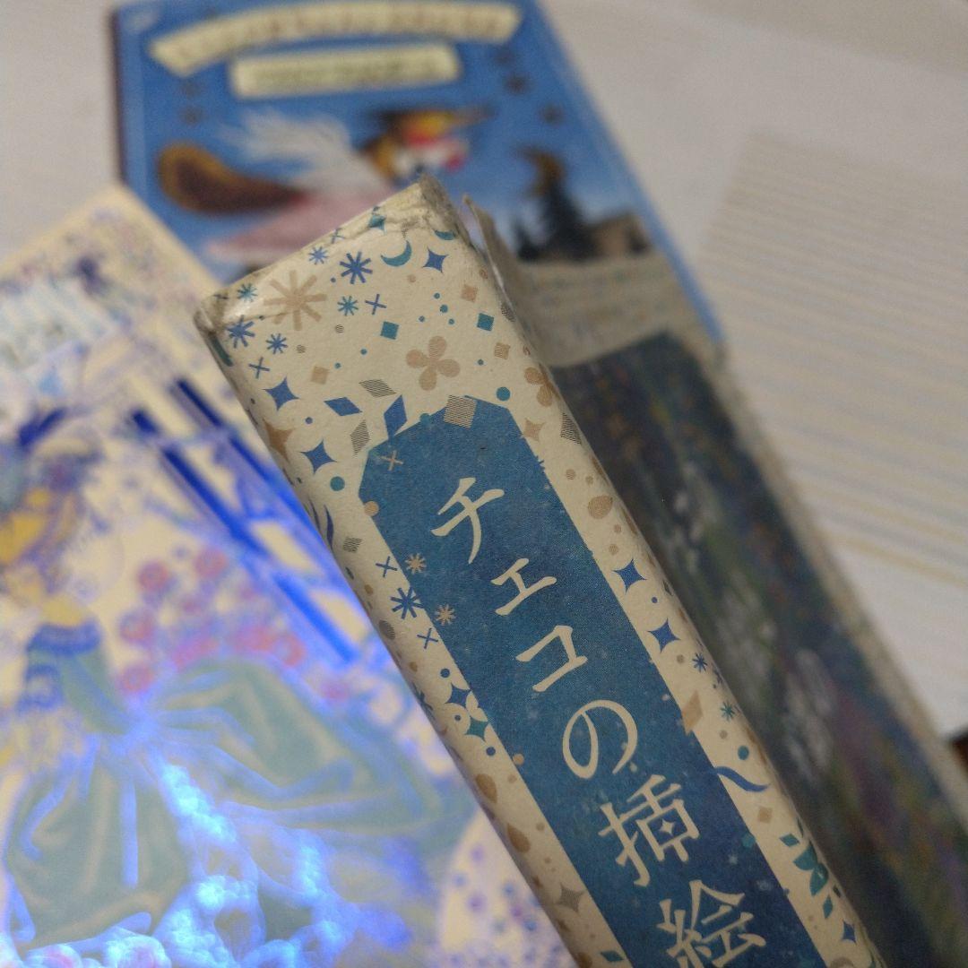 チュコの挿絵とおとぎ話の世界　ジョルジュ・バルビエ　ロシアの挿絵とおとぎ話の世界