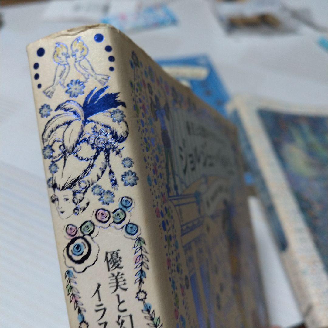 チュコの挿絵とおとぎ話の世界　ジョルジュ・バルビエ　ロシアの挿絵とおとぎ話の世界