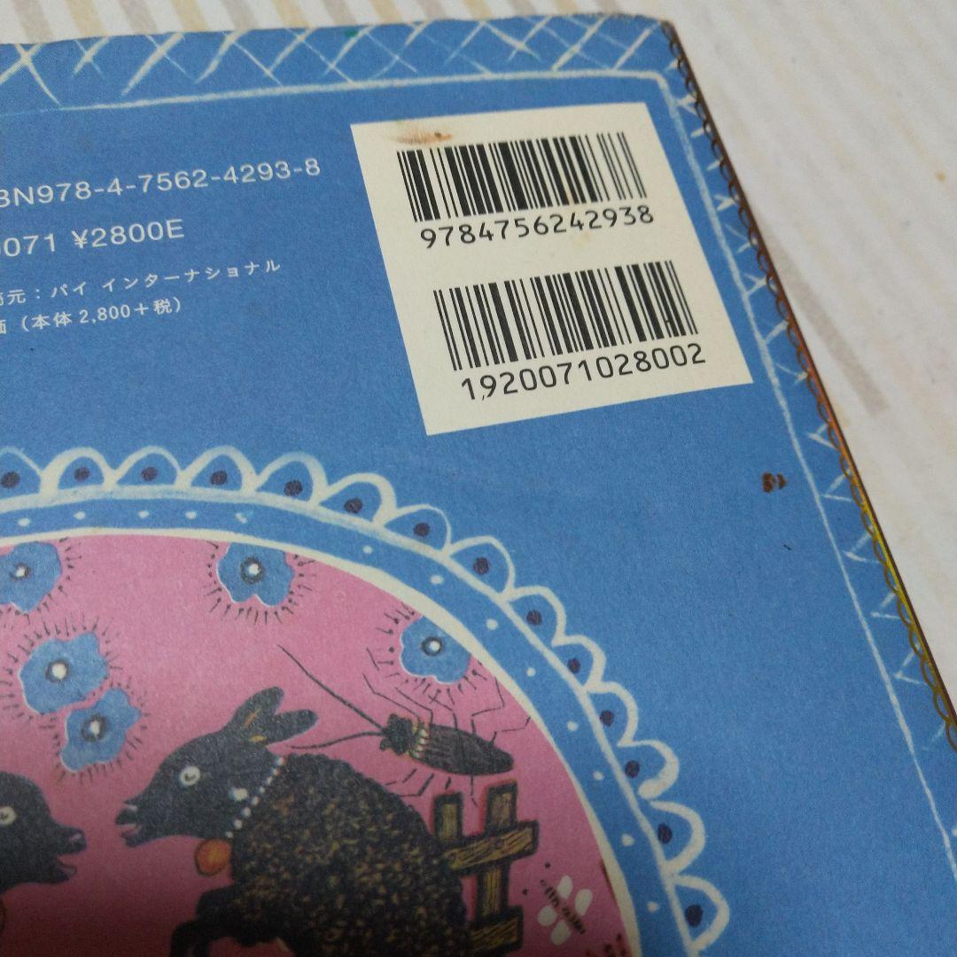 チュコの挿絵とおとぎ話の世界　ジョルジュ・バルビエ　ロシアの挿絵とおとぎ話の世界